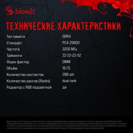 Память DDR4 16GB 3200MHz Bloody BDM016A3200RD RGB RTL Gaming PC4-25600 CL22 DIMM 288-pin 1.35В dual rank с радиатором Ret