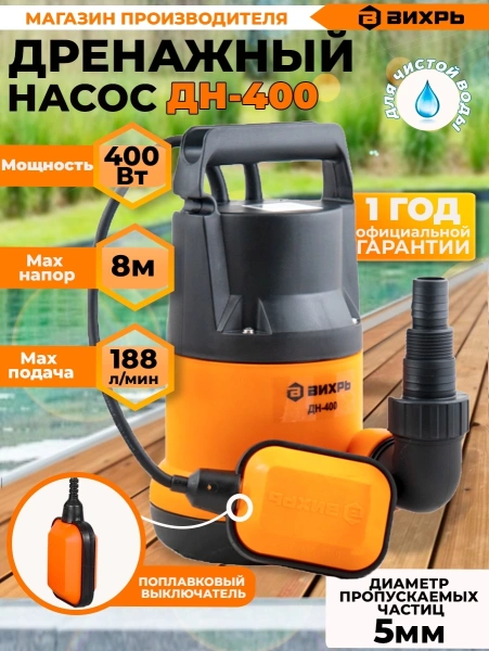Насос центробежный Вихрь ДН-400 400Вт 11300л/час (68/2/1)