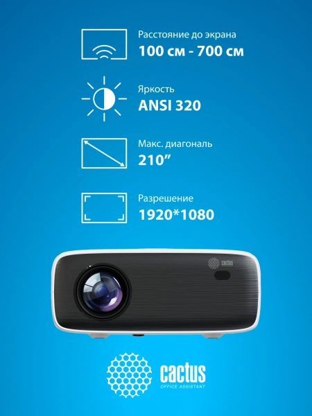Проектор Cactus CS-PRM.07WT.Full HD LCD 3200Lm LS 320Lm ANSI 1500:1 (30000час) 1xUSB typeA 3xHDMI 1.