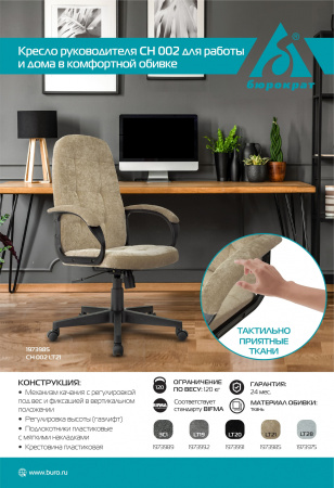 Кресло руководителя Бюрократ CH 002 Fabric серый Light-19 крестов. пластик