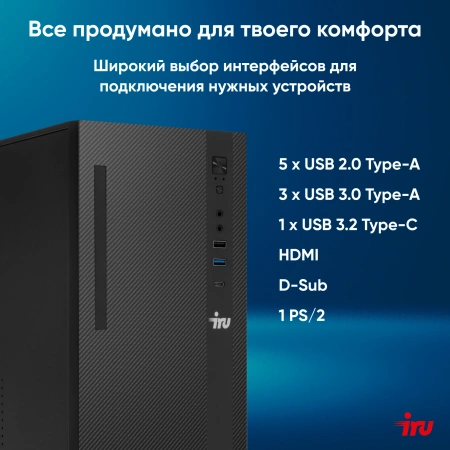 ПК IRU 310SC MT i5 12400/8Gb/SSD256Gb UHDG 730/W11Pro/черный