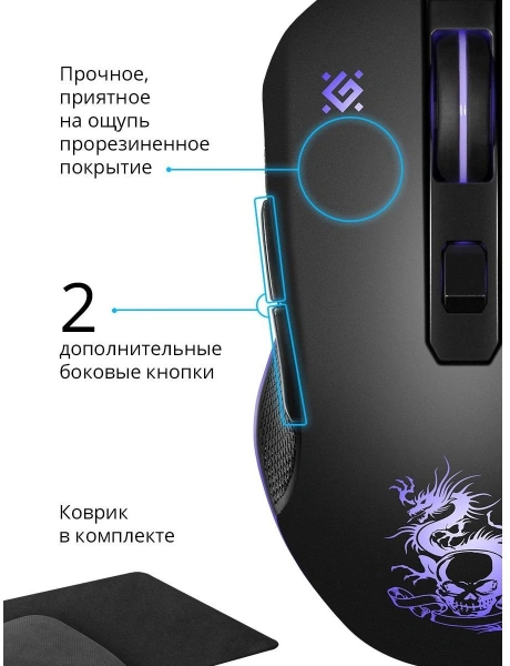 Мышь Defender Sky Dragon GM-090L черный оптическая 3200dpi USB для ноутбука 6but (52090)