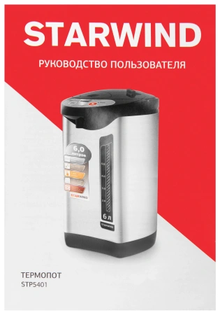 Термопот Starwind STP5401 6л. 800Вт черный/серебристый