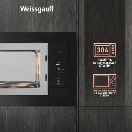 Микроволновая печь Weissgauff HMT-225 Touch Grill 25л. 900Вт черный (встраиваемая)