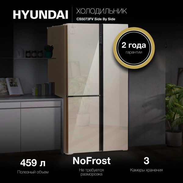 Холодильник Hyundai CS5073FV 3-хкамерн. шампань инвертер