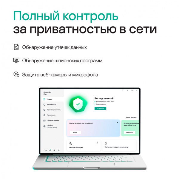 Программное Обеспечение Kaspersky Plus + Who Calls 3-Device 1Y Base Box (KL1050RBCFS)