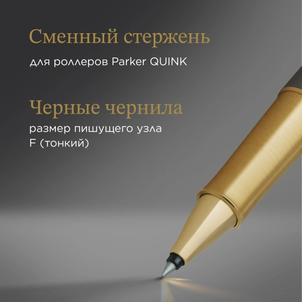 Ручка роллер Parker Pioneers Sonnet T542 (2201040) Arrow GT F чернила черн. подар.кор.