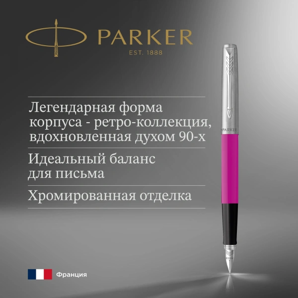 Ручка перьев. Parker Jotter Originals F60 (2096860) Magenta M сталь нержавеющая блистер