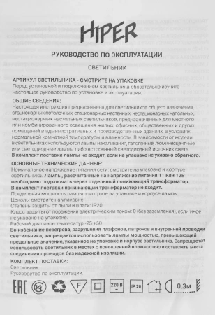 Светильник Hiper H241-1 белый