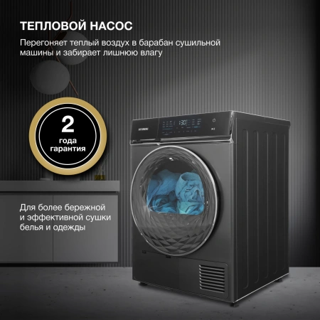 Сушильная машина Hyundai DFE8401 кл.энер.:A макс.загр.:8кг темно-серый