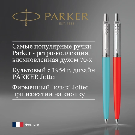 Набор ручек Parker Jotter Originals 70s Glam Rock (2162141) Azure Blue/Vermilion M син. черн. блистер ручка шариковая 2шт.