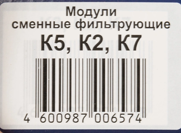 Картридж Аквафор К5-К2-К7 для проточных фильтров (упак.:3шт)
