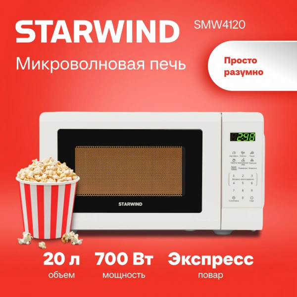 Микроволновая Печь Starwind SMW4120 20л. 700Вт белый