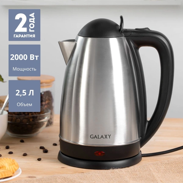 Чайник электрический Galaxy GL 0321 2.5л. 2000Вт серый/черный корпус: металл/пластик (7010103210)