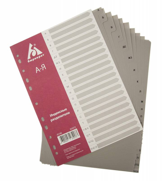 Разделитель индексный Бюрократ ID100 A4 пластик А-Я с бумажным оглавлением серые разделы