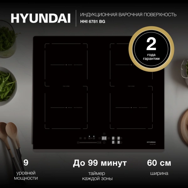 Индукционная варочная поверхность Hyundai HHI 6781 BG черный