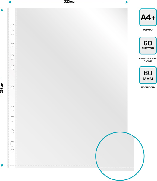 Папка-вкладыш Бюрократ СуперЛюкс -060T/25 тисненые А4+ 60мкм (упак.:25шт)