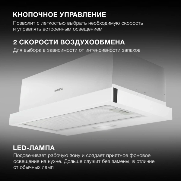 Вытяжка встраиваемая Hyundai HBH 6235 WG белый управление: кнопочное (1 мотор)