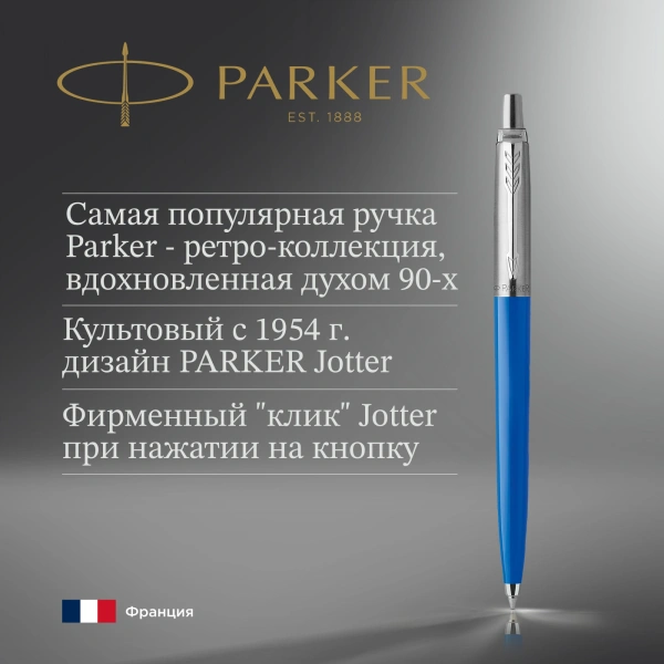 Ручка шариков. Parker Jotter Originals (CW2076052) Blue CT M син. черн. блистер