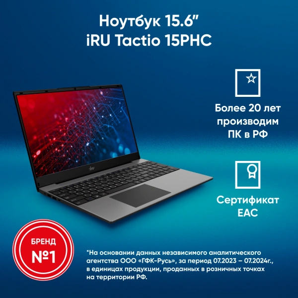 Ноутбук IRU Tactio 15PHC Ryzen 5 7430U 16Gb SSD512Gb AMD Radeon Graphics AMD Graphics 15.6" IPS FHD (1920x1080) Windows 11 Pro Multi Language black WiFi BT Cam (2046012)