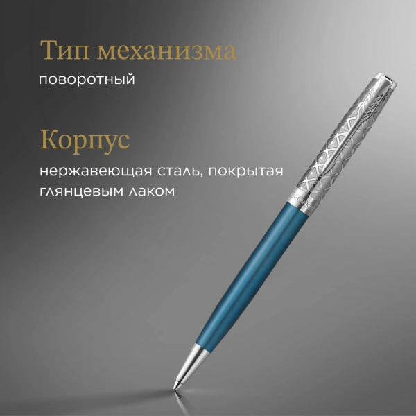 Ручка шариков. Parker Sonnet Premium K537 (CW2119649) Metal Blue CT M черн. черн. подар.кор.