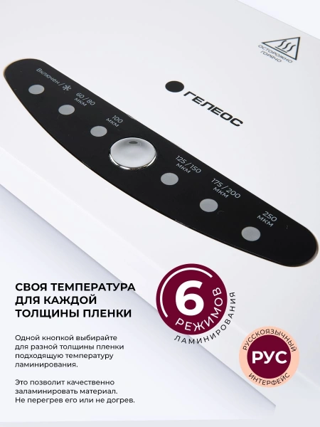 Ламинатор Heleos ЛМА34В белый/черный A3 (60-250мкм) 30см/мин (4вал.) хол.лам. лам.фото реверс