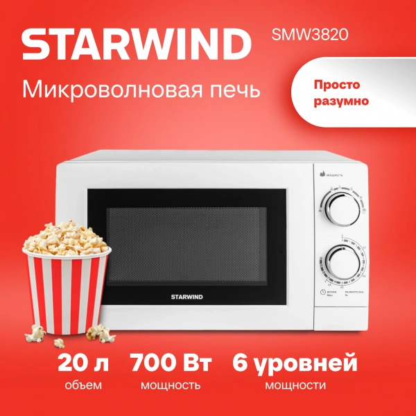 Микроволновая Печь Starwind SMW3820 20л. 700Вт белый