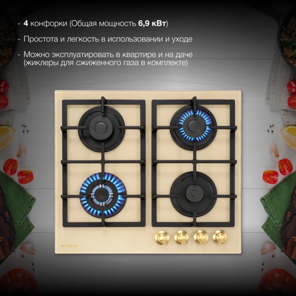 Газовая варочная поверхность Hyundai HHG 6434 BE бежевый