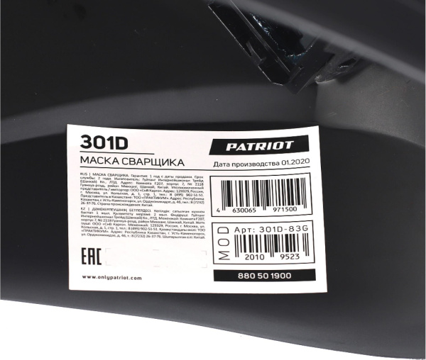 Маска сварщика Patriot 880502200