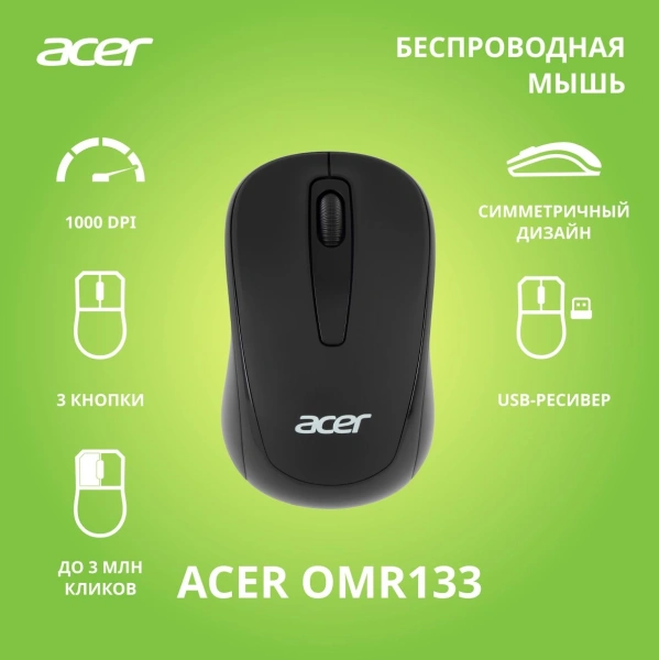 Мышь Acer OMR133 черный оптическая (1000dpi) беспроводная USB для ноутбука (2but)