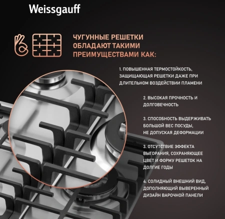 Газовая варочная поверхность Weissgauff HGG 451 XFV нержавеющая сталь