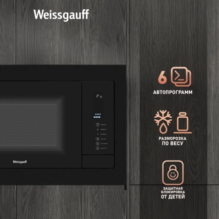 Микроволновая печь Weissgauff HMT-225 Touch Grill 25л. 900Вт черный (встраиваемая)