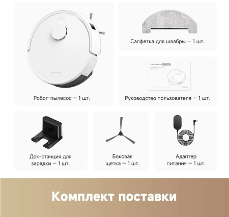 Пылесос-робот Dreame Trouver E20 Pro 75Вт белый