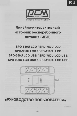 Источник бесперебойного питания Powercom Spider SPD-750U LCD 450Вт 750ВА черный