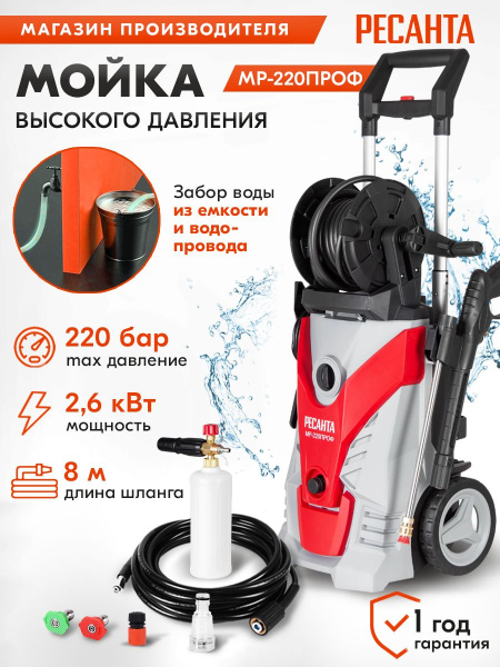 Минимойка Ресанта МР-220ПРОФ 2600Вт (70/8/24)