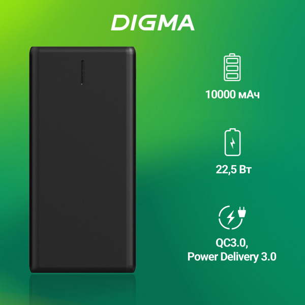 Мобильный аккумулятор Digma DGPF10C 10000mAh QC3.0/PD3.0 22.5W 3A 2xUSB-A/USB-C черный (DGPF10C22PBK