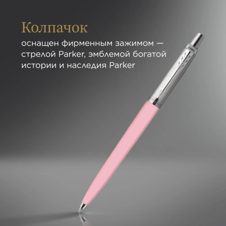 Ручка шариков. Parker Jotter Originals Baby pink 706C (2123469) M син. черн. блистер