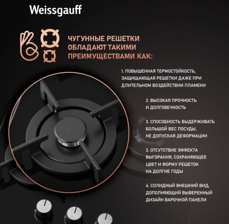 Газовая варочная поверхность Weissgauff HGG 451 BGV черный