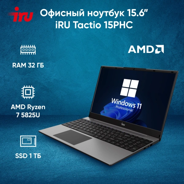 Ноутбук IRU Tactio 15PHC Ryzen 7 5825U 32Gb SSD1Tb AMD Radeon Graphics AMD Graphics 15.6" IPS FHD (1920x1080) Windows 11 Pro Multi Language black WiFi BT Cam 4350mAh (2046019)
