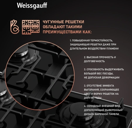 Газовая варочная поверхность Weissgauff HGG 641 BGSV черный