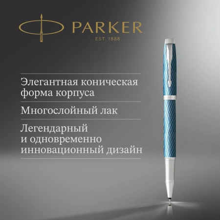 Ручка роллер Parker IM Premium T318 (CW2143648) Blue Grey CT F черн. черн. подар.кор.