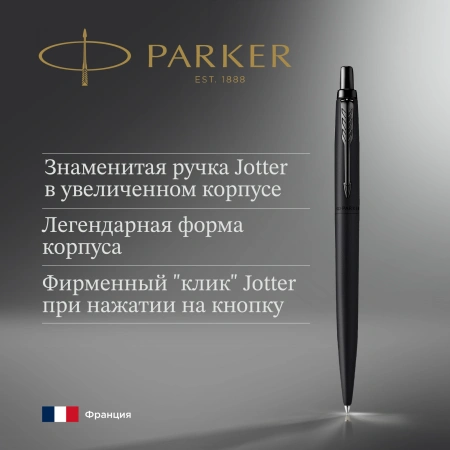 Ручка шариков. Parker Jotter Monochrome XL SE20 (CW2122753) Matt Black M син. черн. подар.кор.