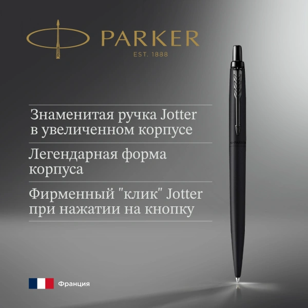 Ручка шариков. Parker Jotter Monochrome XL SE20 (CW2122753) Matt Black M син. черн. подар.кор.