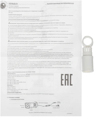 Камера видеонаблюдения IP HiWatch Ecoline IPC-B040 (2.8mm) 2.8-2.8мм цв. корп.:белый