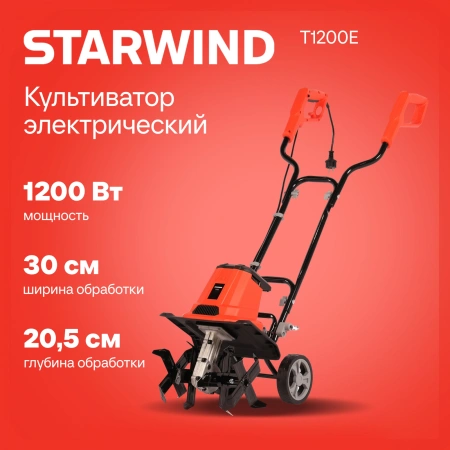 Культиватор Starwind T1200E 1.65л.с.