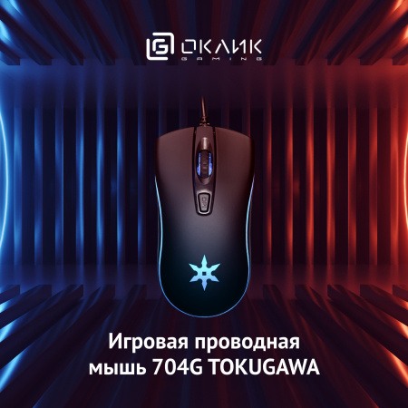 Мышь Оклик 704G TOKUGAWA черный оптическая (1600dpi) USB (4but)