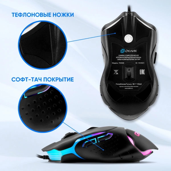 Мышь Оклик 703GM черный оптическая (3600dpi) USB для ноутбука (6but)