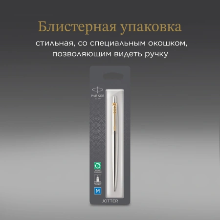 Ручка шариков. Parker Jotter Core K691 (1953206) Stainless Steel GT M син. черн. блистер
