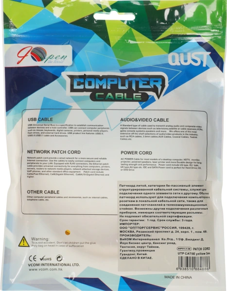 Патч-корд ANP511_3M_Y UTP 4 пары cat5E CCA molded 3м желтый outdoor RJ-45 (m)-RJ-45 (m)