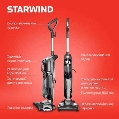 Пылесос паровой Starwind SSV9555 1800Вт темно-серый/серебристый